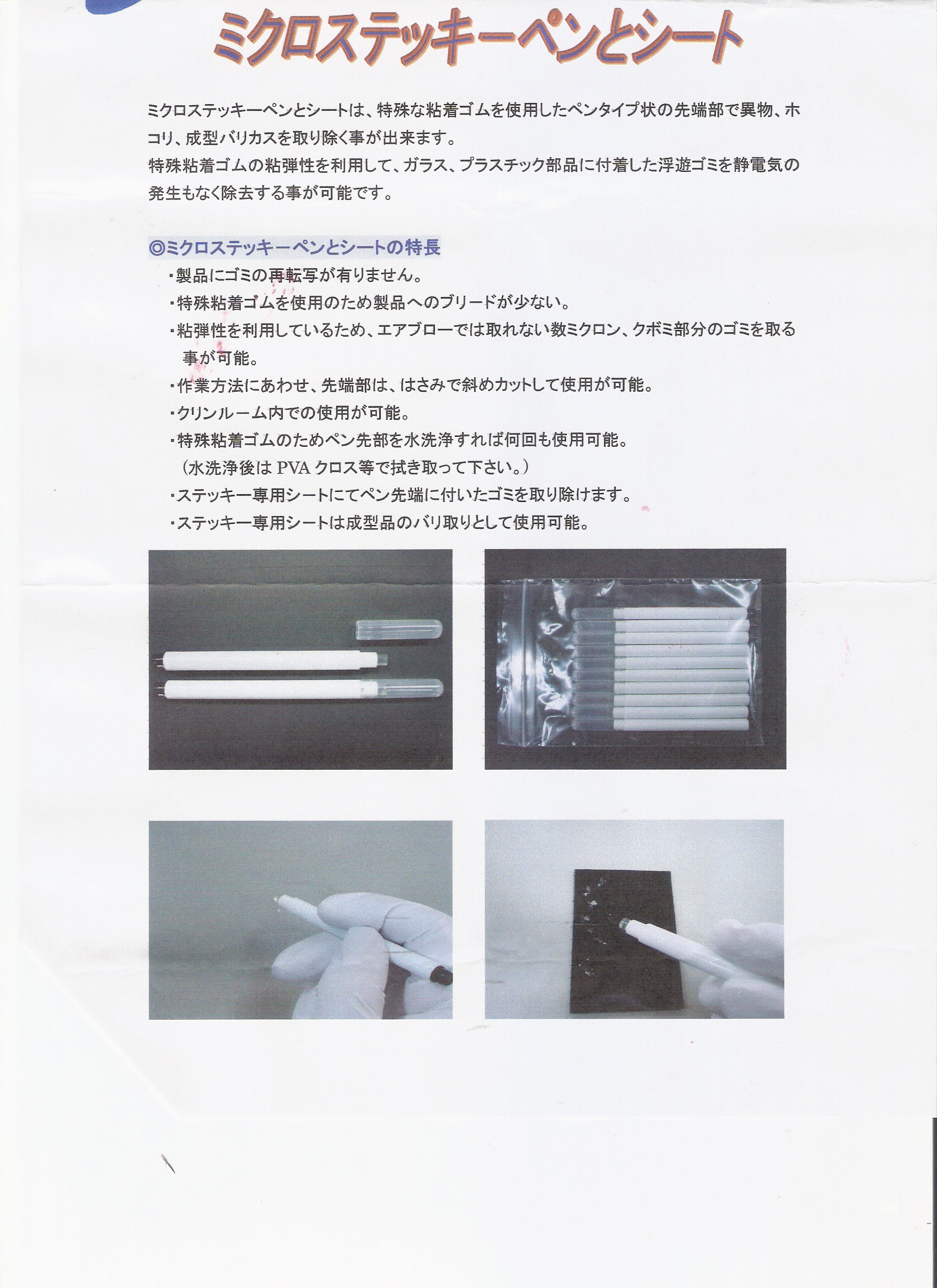 粘塵筆說明1