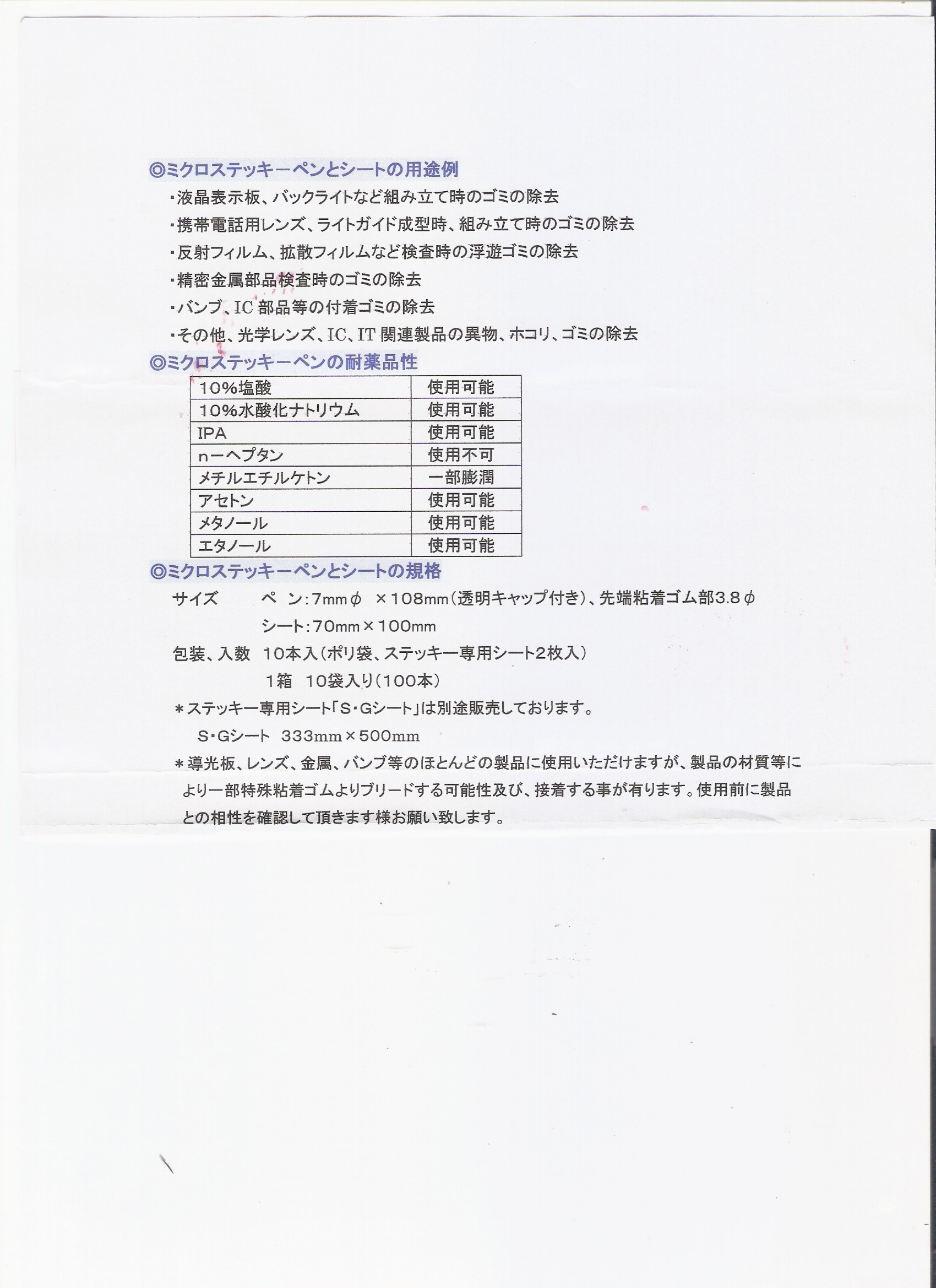 粘塵筆說明2