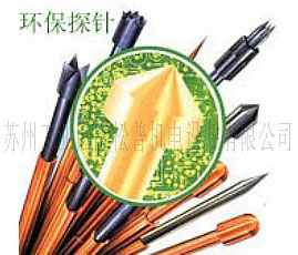 探測針