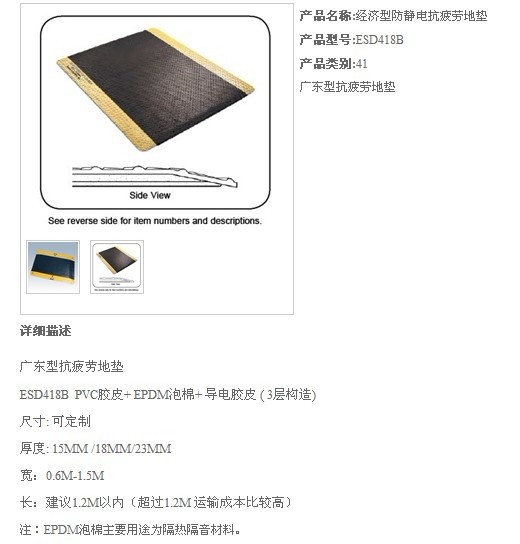 經(jīng)濟型防靜電防疲勞地墊