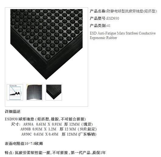 防靜電球型抗疲勞地墊（經(jīng)濟型）